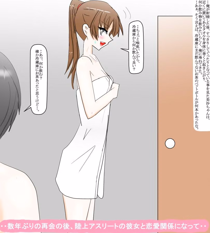 大学アスリートの幼馴染と付き合い始めて・・ hitomiエロ漫画raw サンプル画像002