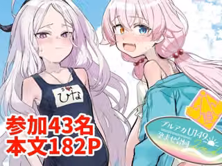 ブルアカU149孕ませ合同2nd 〜Ura Petit Archive 2nd〜