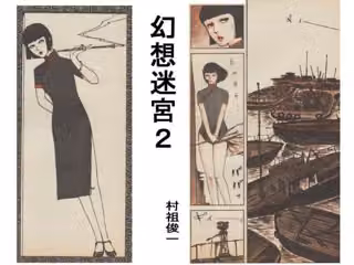 幻想迷宮2