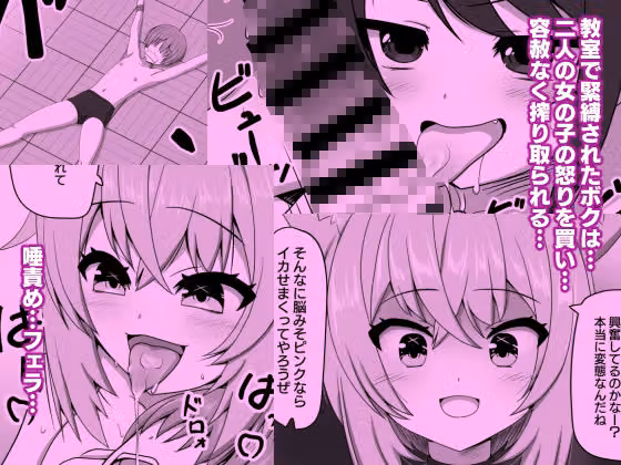 拘束され動けない状態で何度も射精させられたボク hitomiエロ漫画raw サンプル画像001