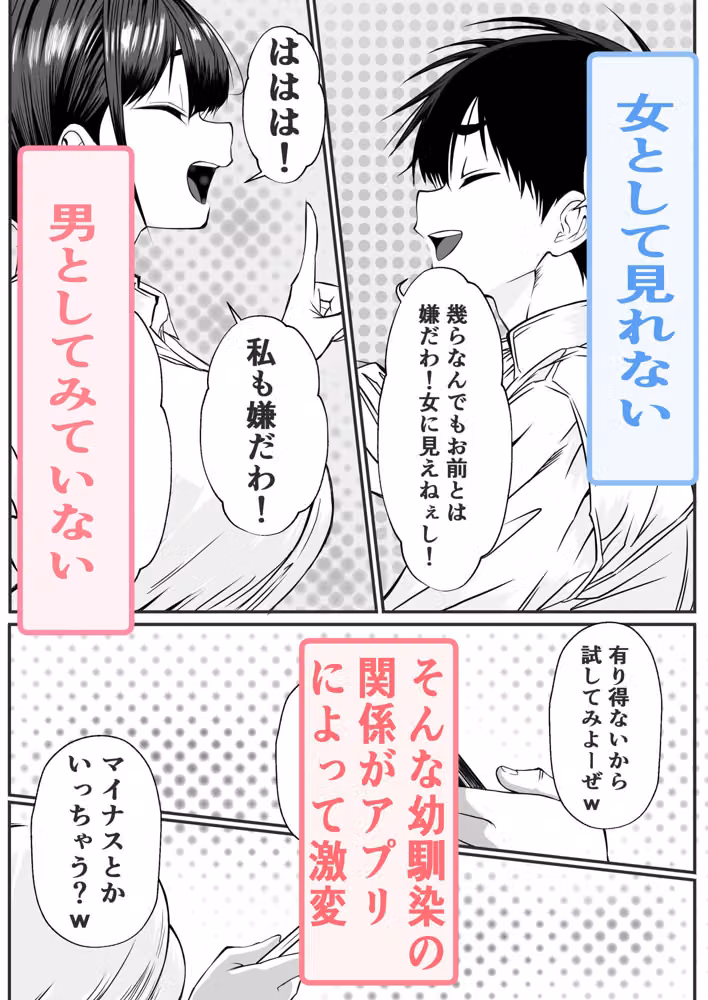 ドッキングアプリ  〜悪ノリで幼馴染（悪友）との体の相性を測ったら120点の相手でした hitomiエロ漫画raw サンプル画像001