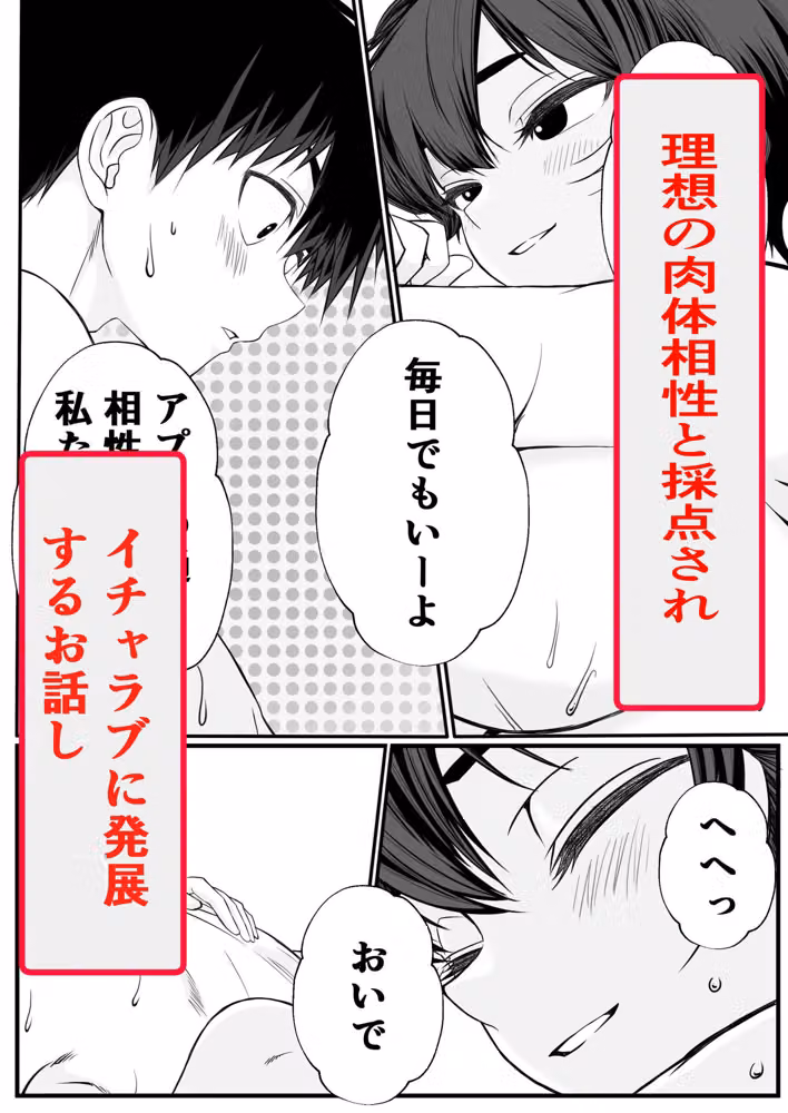 ドッキングアプリ  〜悪ノリで幼馴染（悪友）との体の相性を測ったら120点の相手でした hitomiエロ漫画raw サンプル画像002