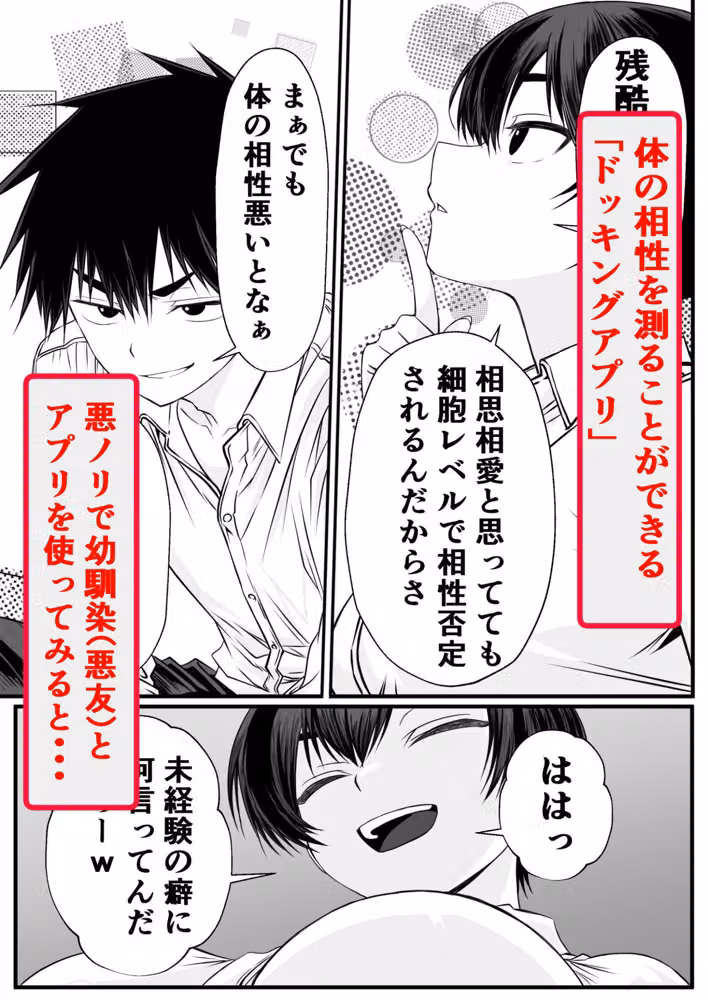 ドッキングアプリ  〜悪ノリで幼馴染（悪友）との体の相性を測ったら120点の相手でした hitomiエロ漫画raw サンプル画像003