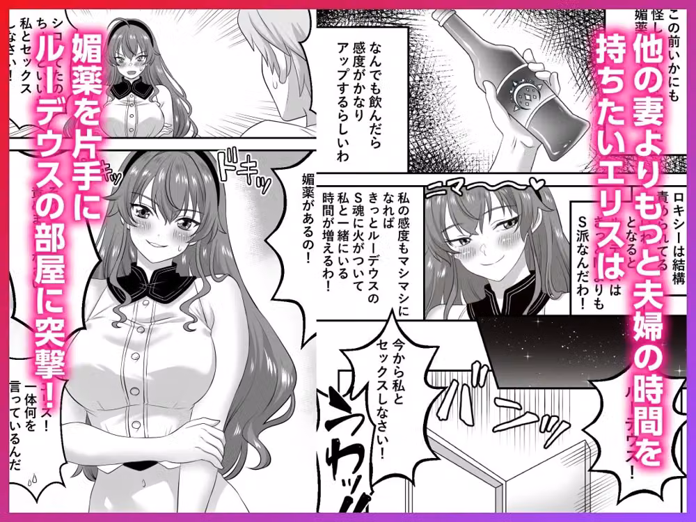 絶頂転生 異世界行ったらエリスと媚薬で感度500倍の乳首イキ hitomiエロ漫画raw サンプル画像002