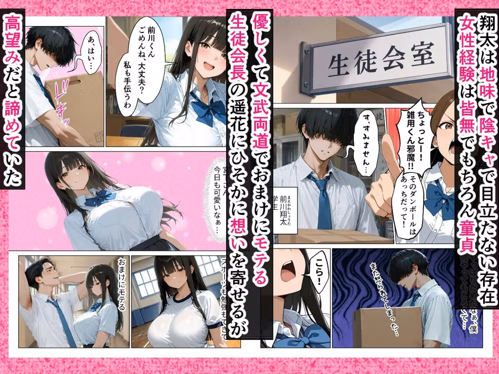 才色兼備な生徒会長が童貞陰キャの僕にだけあまあまになったので何度も生ハメ本気交尾しちゃいました hitomiエロ漫画raw サンプル画像001