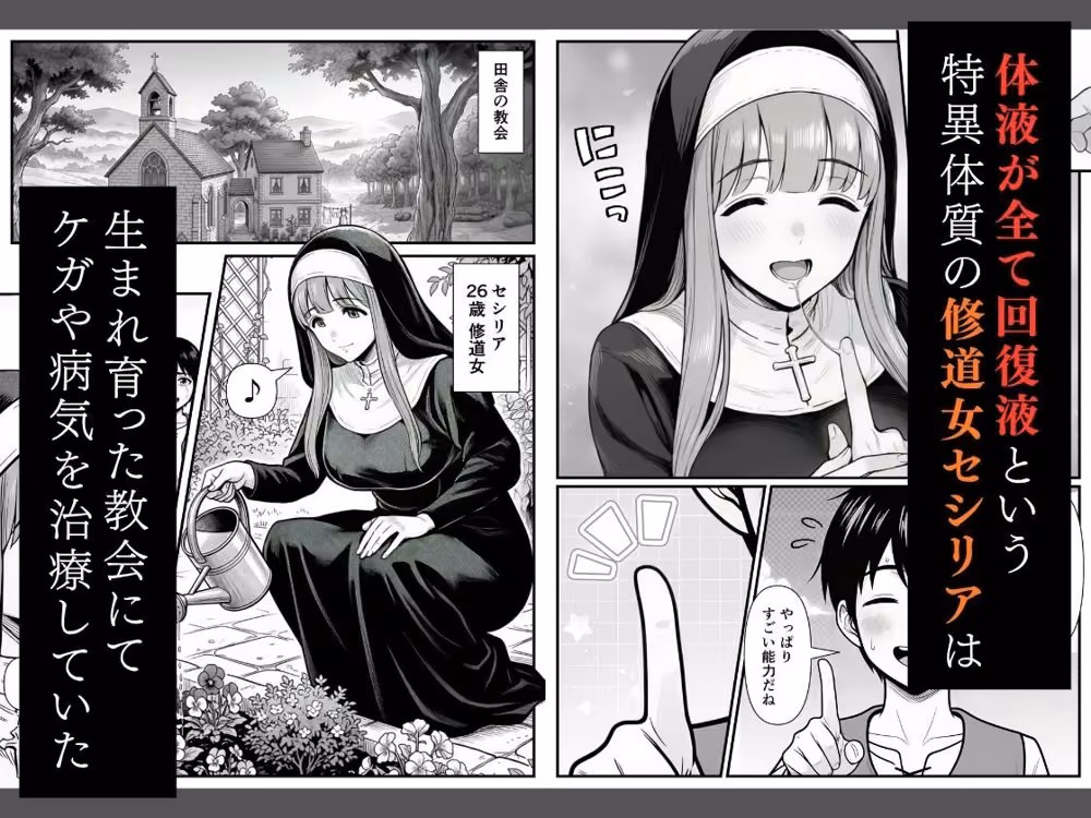 修道女セシリア 魔物堕ち〜体液が回復液の私、最後は樽に詰められました〜 hitomiエロ漫画raw サンプル画像001