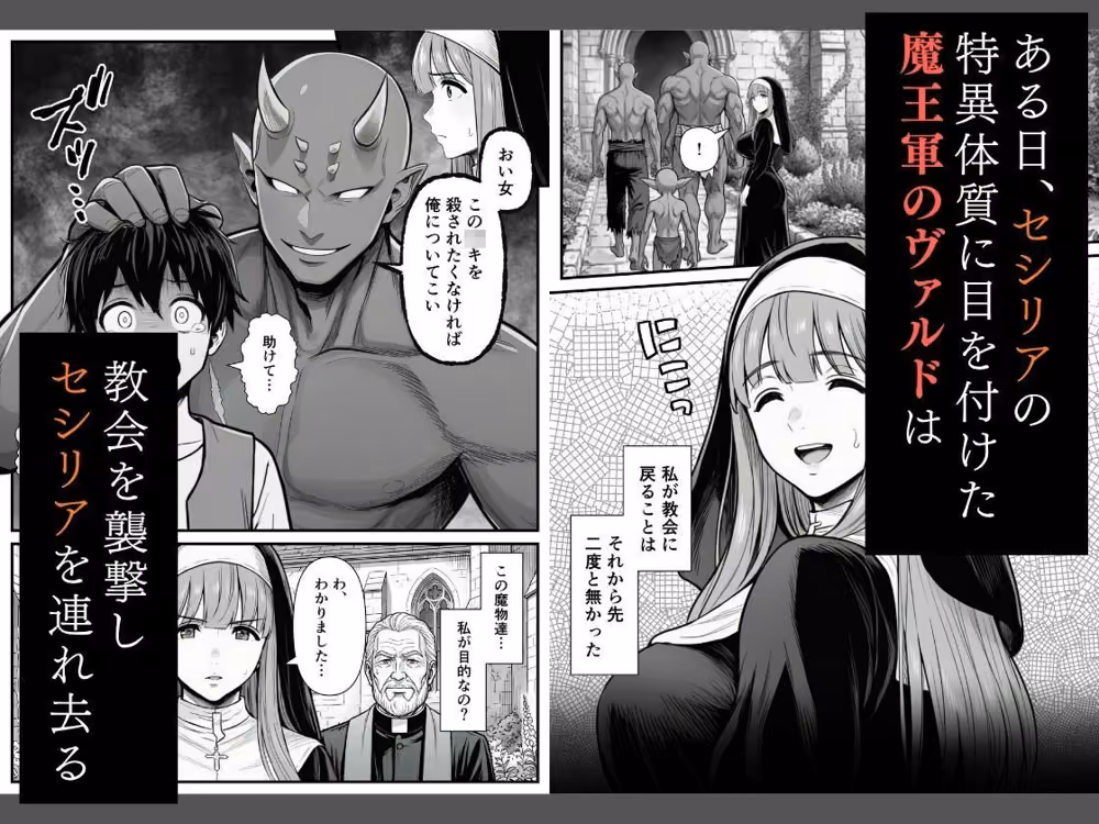 修道女セシリア 魔物堕ち〜体液が回復液の私、最後は樽に詰められました〜 hitomiエロ漫画raw サンプル画像002