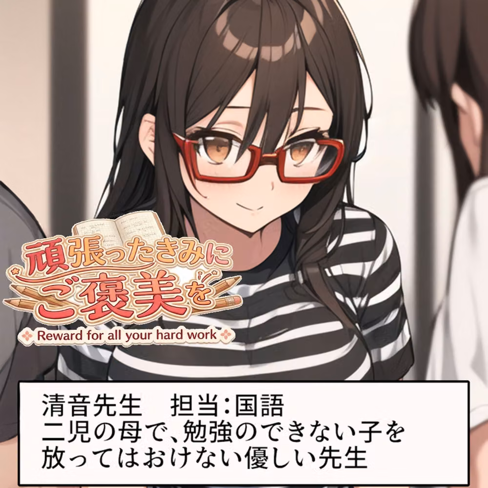 頑張ったきみにご褒美を〜〜国語編〜〜 hitomiエロ漫画raw サンプル画像001