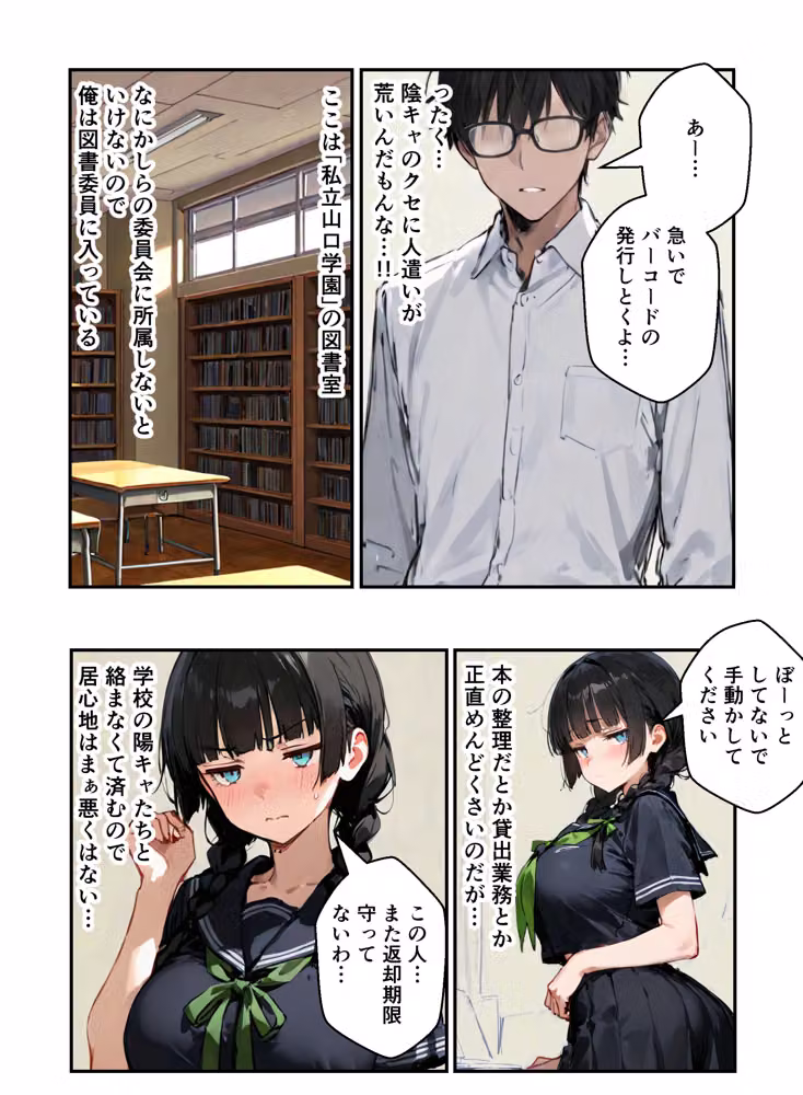 陰キャ女子ばかりの図書委員会でエロ本を見ながらコスプレセックスした話 hitomiエロ漫画raw サンプル画像002