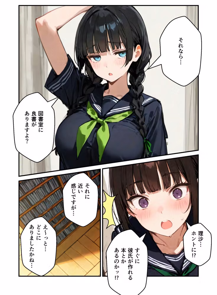 陰キャ女子ばかりの図書委員会でエロ本を見ながらコスプレセックスした話 hitomiエロ漫画raw サンプル画像019