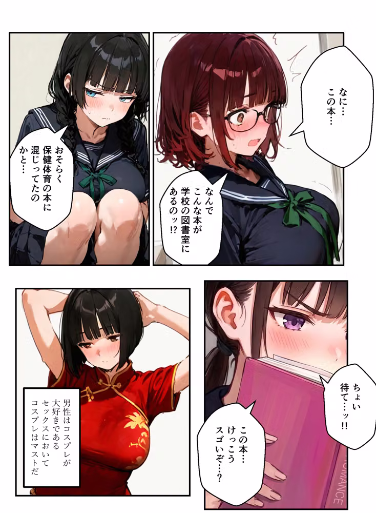 陰キャ女子ばかりの図書委員会でエロ本を見ながらコスプレセックスした話 hitomiエロ漫画raw サンプル画像022