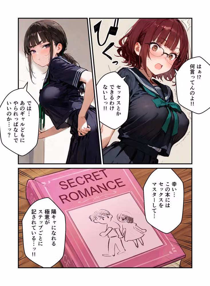 陰キャ女子ばかりの図書委員会でエロ本を見ながらコスプレセックスした話 hitomiエロ漫画raw サンプル画像025