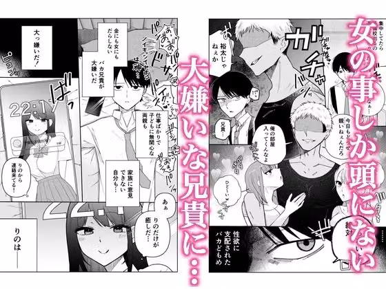大好きな彼女を大嫌いな兄貴にNTRれる hitomiエロ漫画raw サンプル画像001