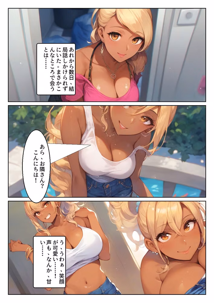 お隣さんは、黒ギャル美人マリア hitomiエロ漫画raw サンプル画像002