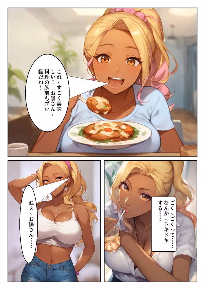 お隣さんは、黒ギャル美人マリア hitomiエロ漫画raw サンプル画像007