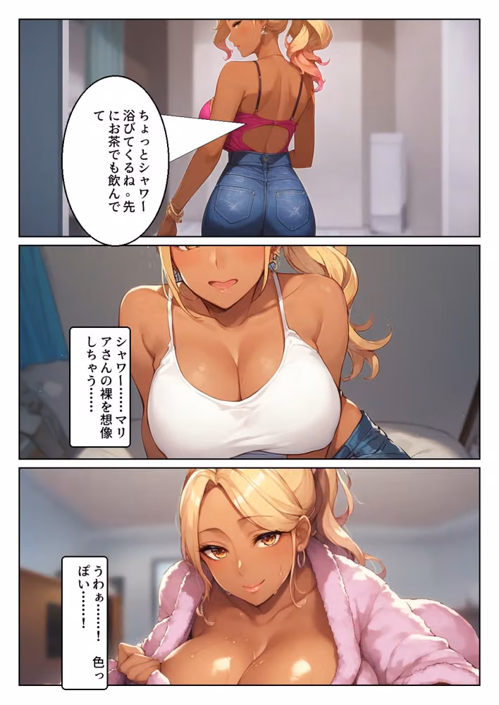 お隣さんは、黒ギャル美人マリア hitomiエロ漫画raw サンプル画像010