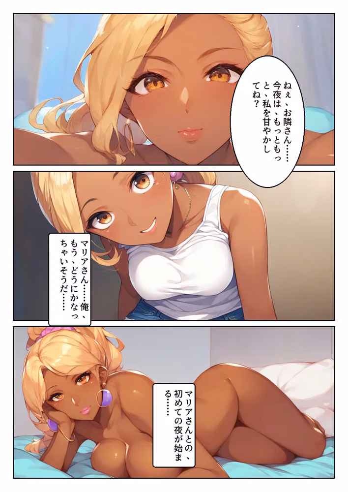 お隣さんは、黒ギャル美人マリア hitomiエロ漫画raw サンプル画像021