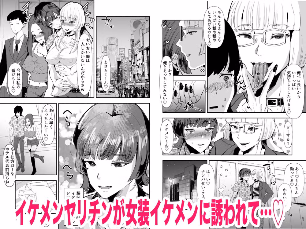ヤリチンの俺がメス堕ち？ありえないッ hitomiエロ漫画raw サンプル画像001