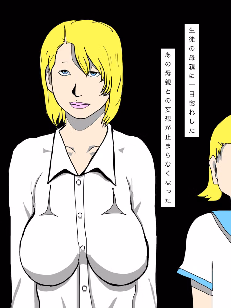 生徒の母親を孕ませたい hitomiエロ漫画raw サンプル画像003