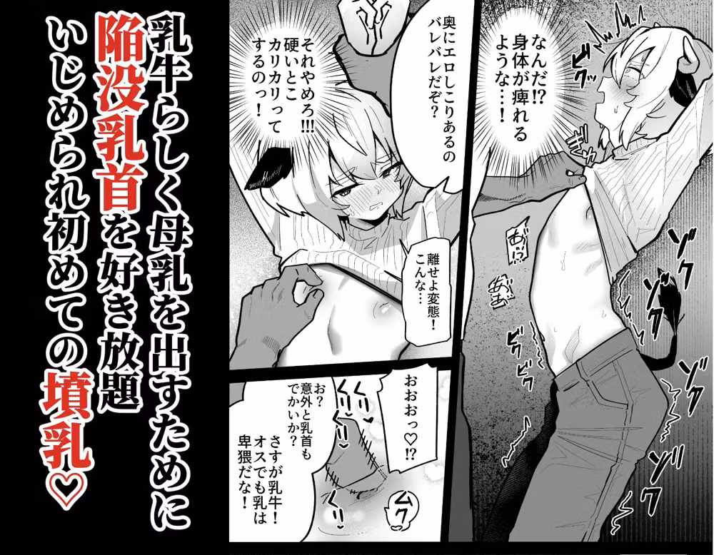 乳牛男子 人間様に変態交尾教え込まれてメス堕ち人権放棄 hitomiエロ漫画raw サンプル画像003