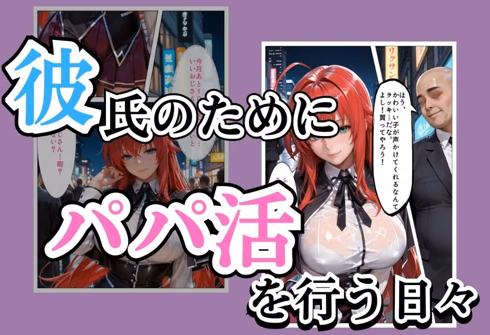 パパ活女子NTR −巨大なちんぽで快楽堕ちした日−Part.4 hitomiエロ漫画raw サンプル画像001