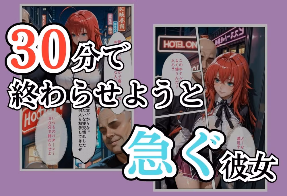 パパ活女子NTR −巨大なちんぽで快楽堕ちした日−Part.4 hitomiエロ漫画raw サンプル画像003