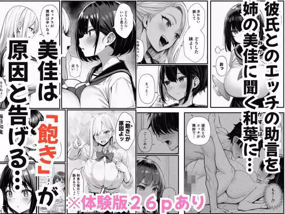 交互搾精・巨乳姉妹が連続エッチを迫り陰キャ覚醒！ハーレム姉妹丼する話 hitomiエロ漫画raw サンプル画像001