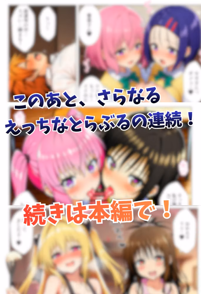 催淫メスノート！とらぶる連発でヒロイン達がリトと強●発情セックス hitomiエロ漫画raw サンプル画像028