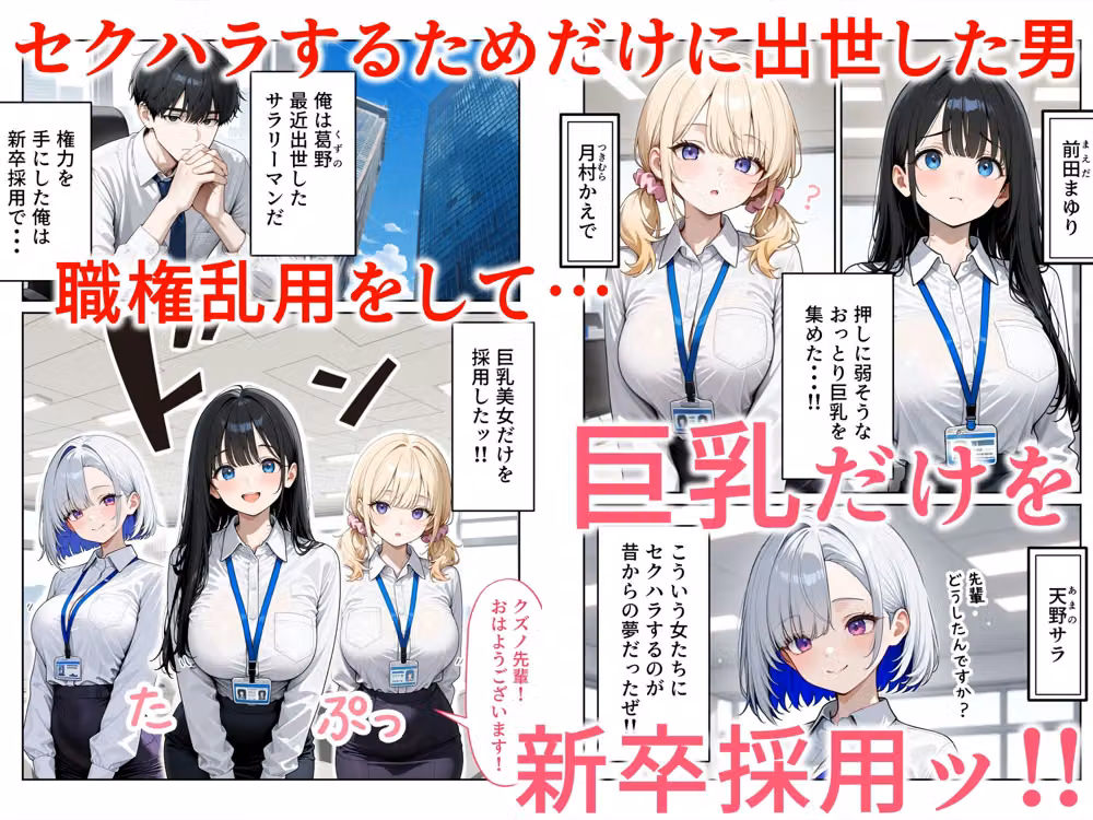 昼休みに抜いてくれる新卒OLちゃん！巨乳だけ採用してセクハラ祭り！ hitomiエロ漫画raw サンプル画像001