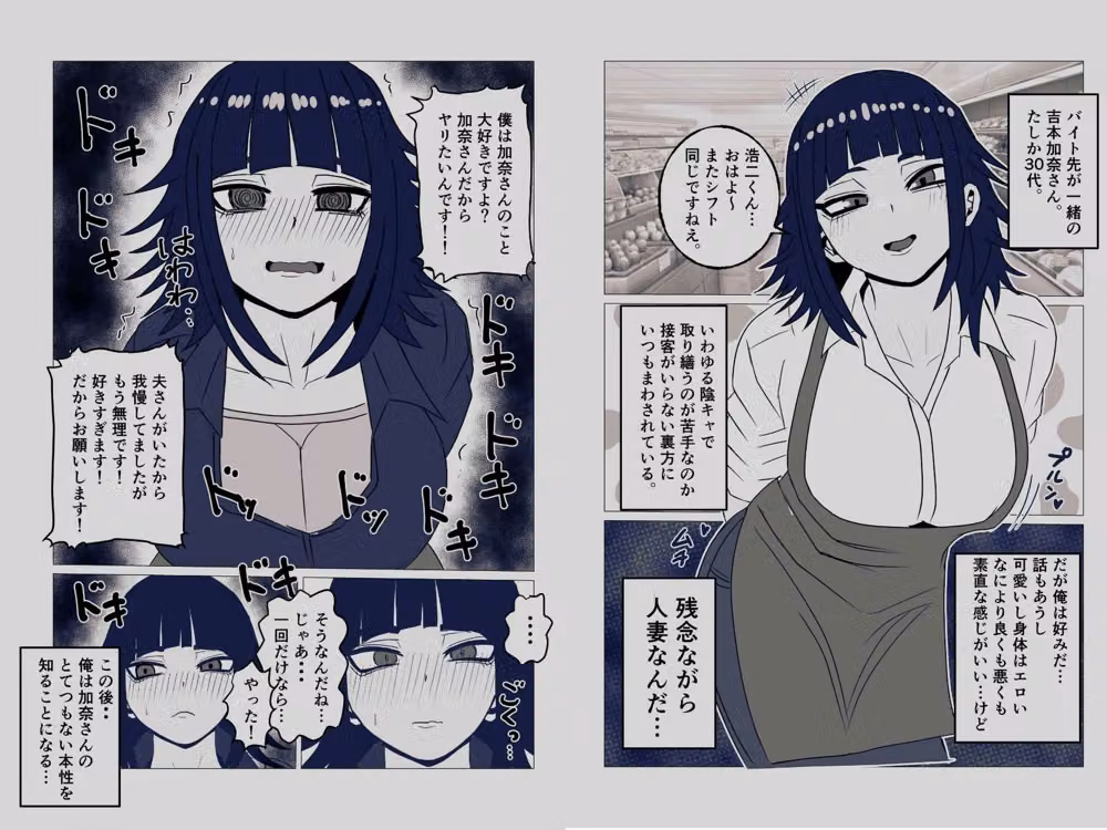 バ先の陰キャ人妻は俺と気持ちイイことがシタい hitomiエロ漫画raw サンプル画像001