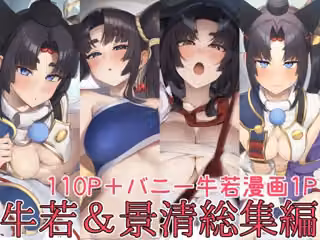 牛若丸＆景清総集編