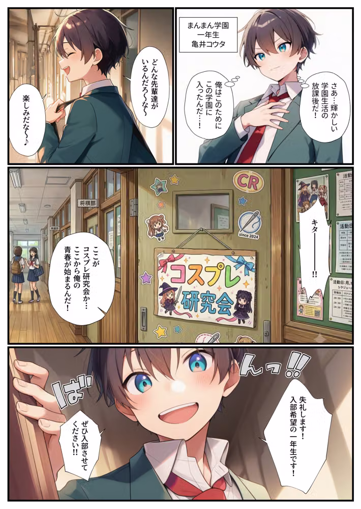 コスプレ研究会が廃部危機！？オタクの俺が本気指導したらハメ放題になっちゃった話 hitomiエロ漫画raw サンプル画像001