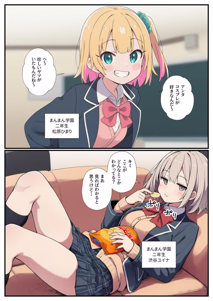 コスプレ研究会が廃部危機！？オタクの俺が本気指導したらハメ放題になっちゃった話 hitomiエロ漫画raw サンプル画像003