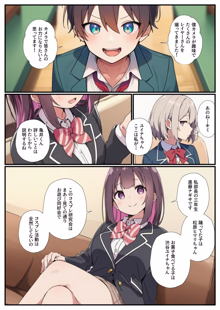 コスプレ研究会が廃部危機！？オタクの俺が本気指導したらハメ放題になっちゃった話 hitomiエロ漫画raw サンプル画像004