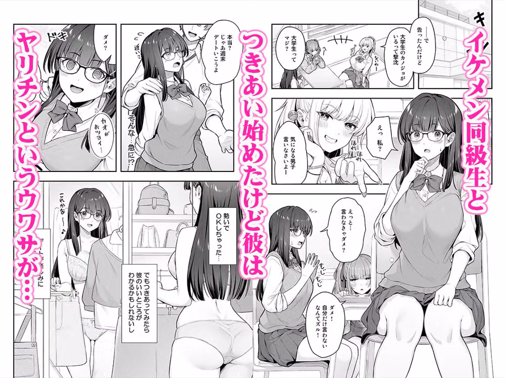 マジメな委員長が恋したイケメンは、実はヤリチンでした hitomiエロ漫画raw サンプル画像001