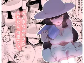 おおきなおおきな君の隣で