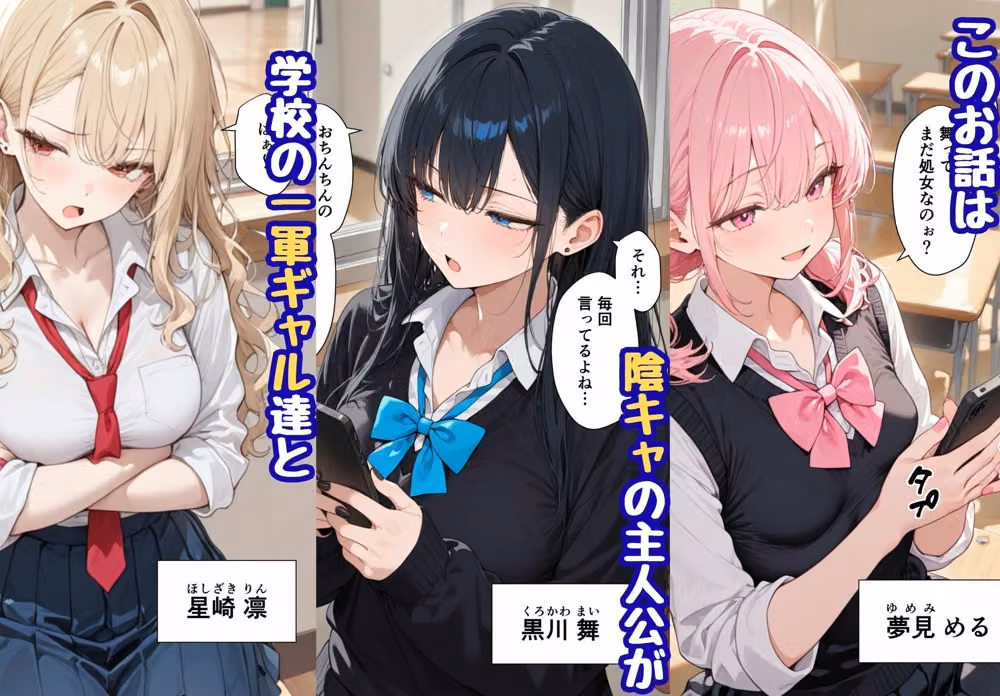 陰キャの僕がデカチンで学園の一軍ギャルとハーレムになった話 hitomiエロ漫画raw サンプル画像001