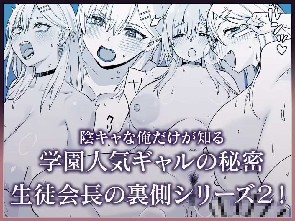 陰キャな俺だけが知っている生徒会長の裏側2。  〜陥没乳首の先輩が快楽に屈服して堕ちるまで〜 hitomiエロ漫画raw サンプル画像008