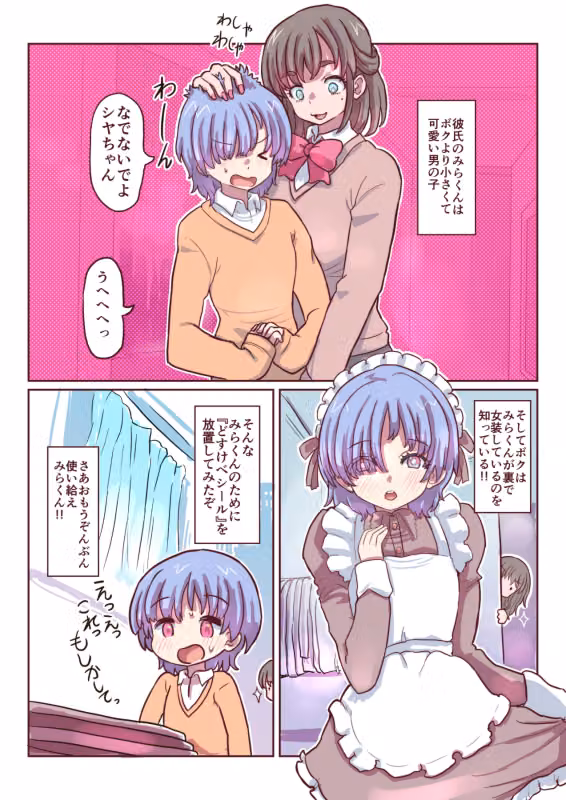 みらくんは部分女体化シールでにゅるにゅるする どすけべシールシリーズ hitomiエロ漫画raw サンプル画像001