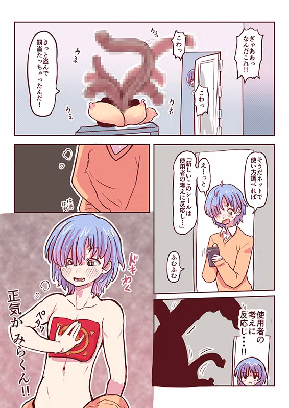 みらくんは部分女体化シールでにゅるにゅるする どすけべシールシリーズ hitomiエロ漫画raw サンプル画像003