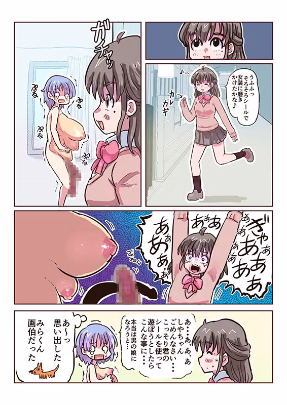 みらくんは部分女体化シールでにゅるにゅるする どすけべシールシリーズ hitomiエロ漫画raw サンプル画像005