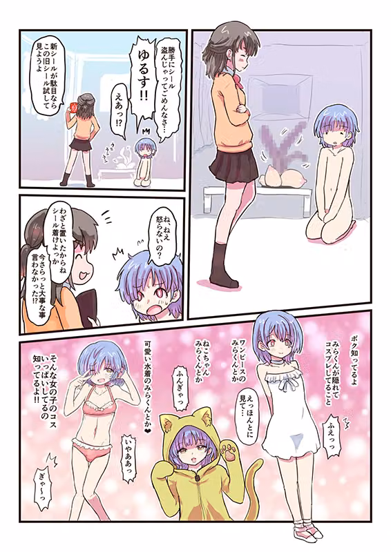 みらくんは部分女体化シールでにゅるにゅるする どすけべシールシリーズ hitomiエロ漫画raw サンプル画像010