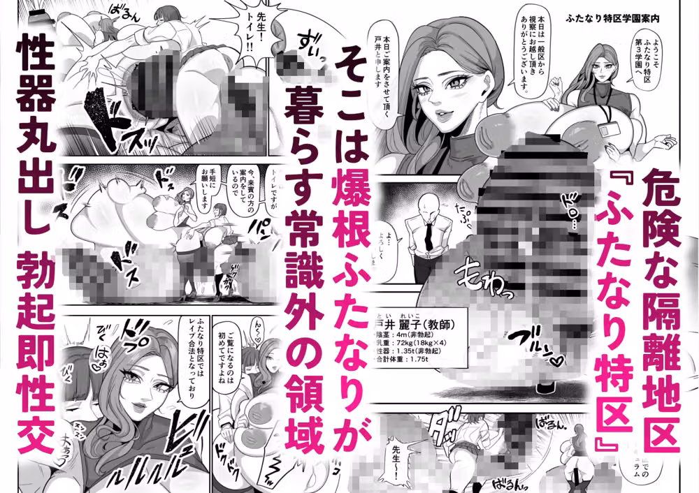 ふたなり特区学園案内2026夏 hitomiエロ漫画raw サンプル画像002