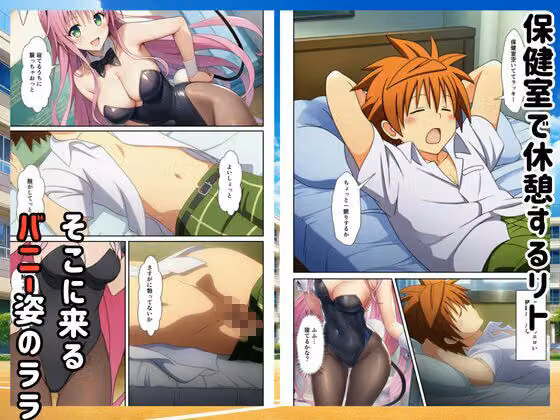 【Toloveる】コスプレハーレムイチャラブセックス学園祭 hitomiエロ漫画raw サンプル画像003