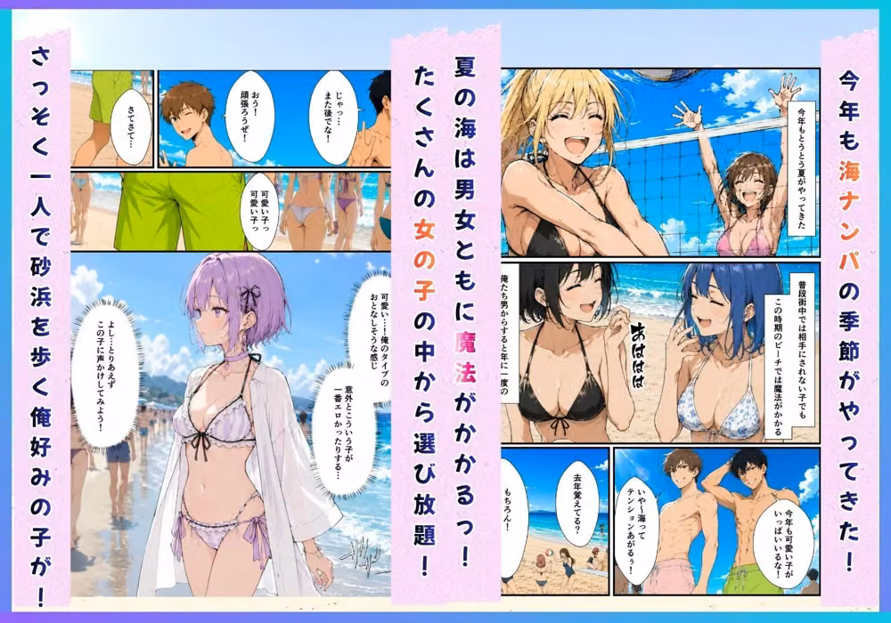 ビーチでナンパしたビキニ美女たちが汗だくセックスでイキ狂い！ hitomiエロ漫画raw サンプル画像001