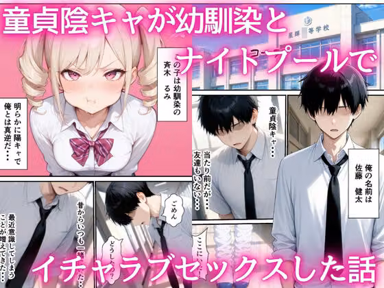 童貞陰キャの僕がナイトプールで幼馴染ギャルとイチャラブセックスした話 hitomiエロ漫画raw サンプル画像001