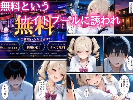童貞陰キャの僕がナイトプールで幼馴染ギャルとイチャラブセックスした話 hitomiエロ漫画raw サンプル画像003