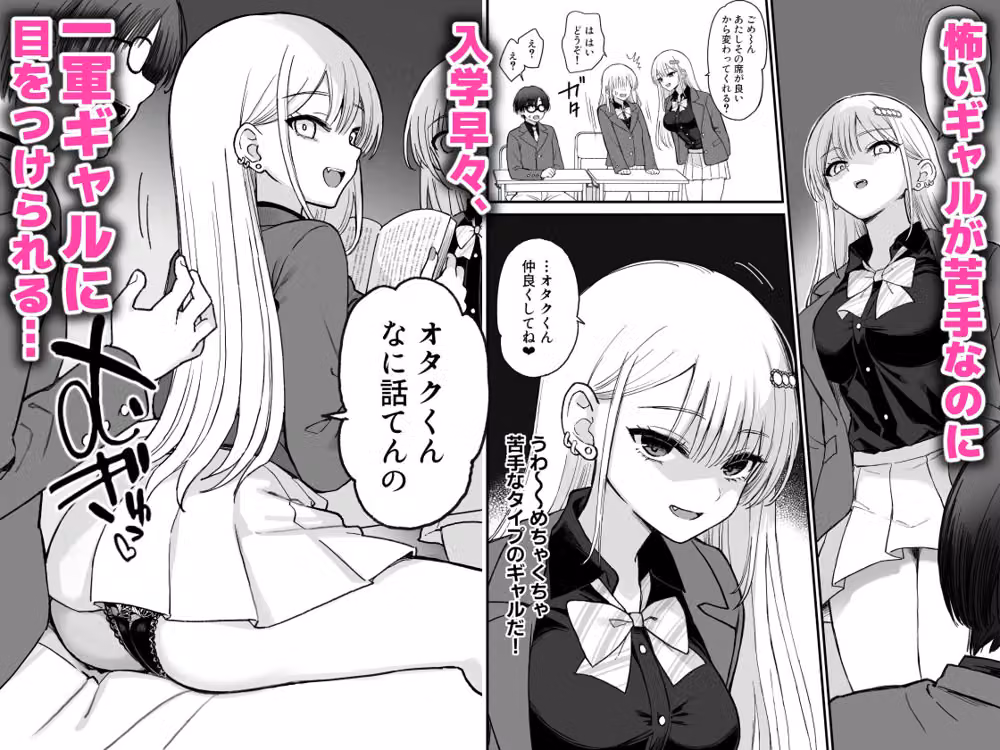 一軍ギャルに愛されすぎて逆らえない hitomiエロ漫画raw サンプル画像001