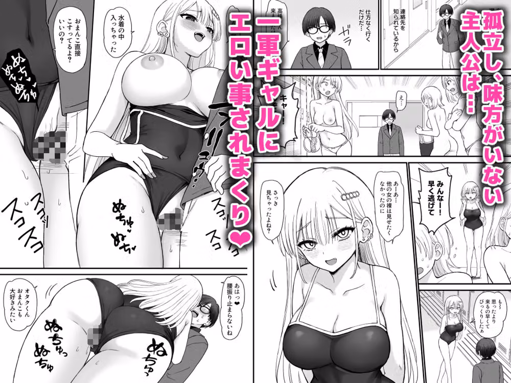 一軍ギャルに愛されすぎて逆らえない hitomiエロ漫画raw サンプル画像003