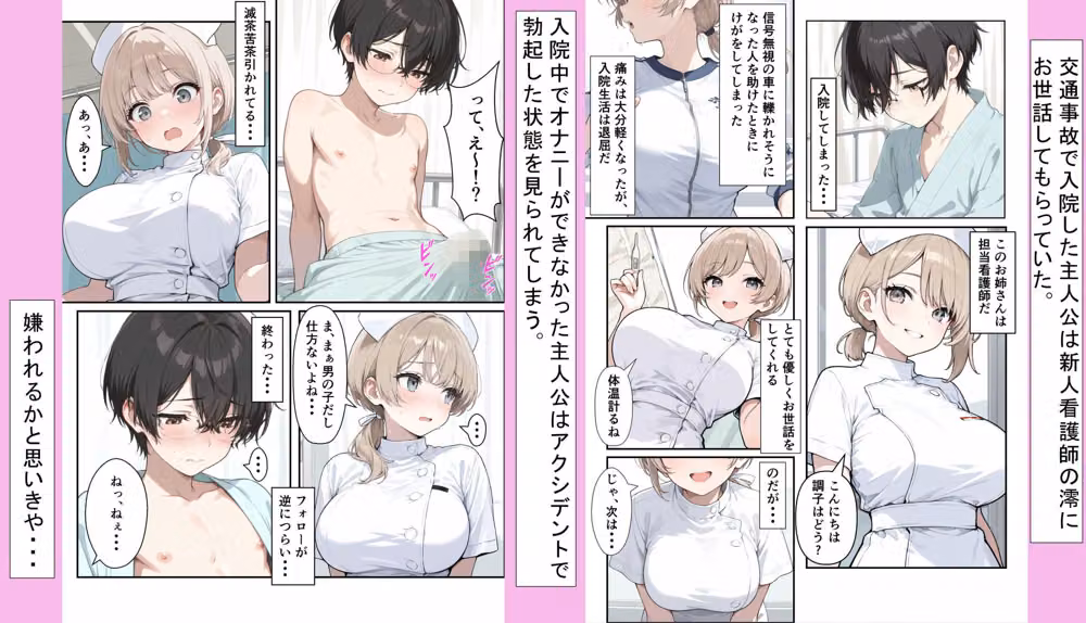 新人ナースにお世話されたいっ！ hitomiエロ漫画raw サンプル画像002